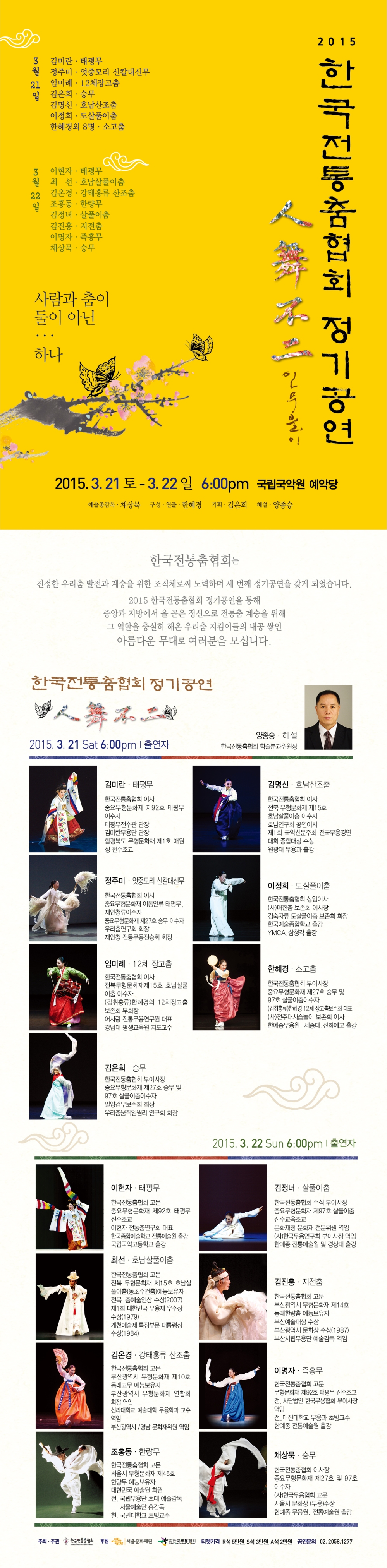 한국전통춤협회 웹전단